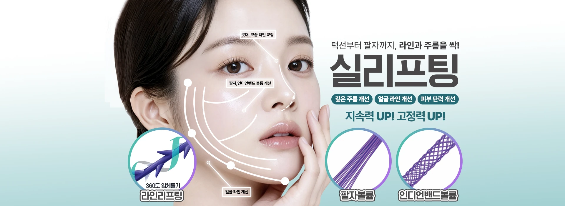 thread lifting banner img