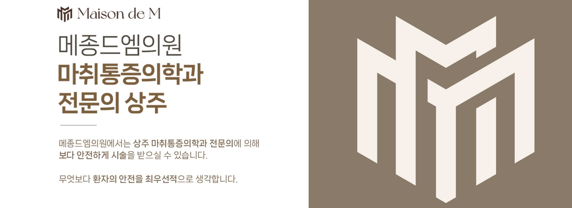 on site anesthesiologist banner img